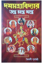 Dusmahavidya Tantra Mantar